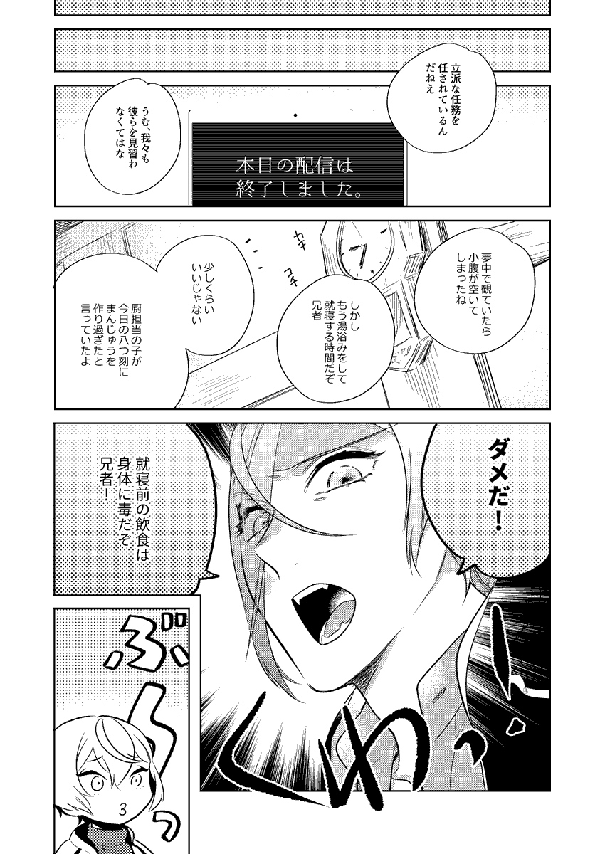 双騎2020を観た他本丸の源氏兄弟のまんが 