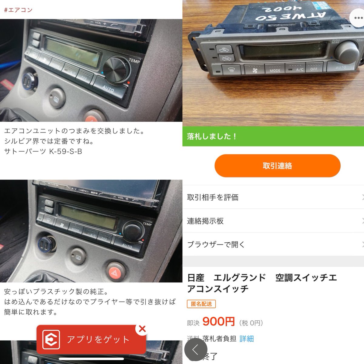 エアコンスイッチ エアコンスイッチ