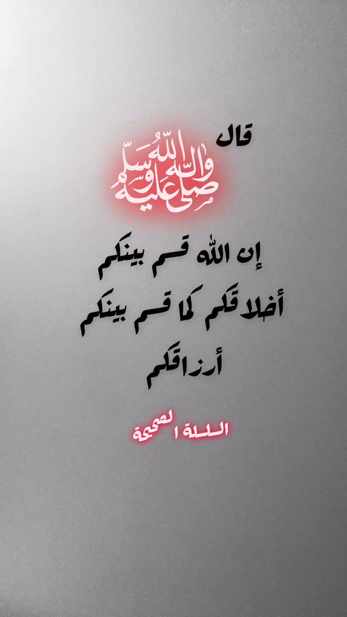 #الأخلاق #أرزاق #حديث_شريف