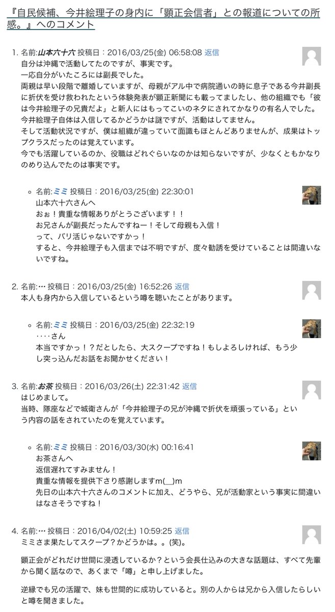 Kazuya Suga 創価学会は警戒はしています 基本完全無視で創価は世界に目を向けていますので顕正会は相手にしていません 創価は持続可能な目標を推進していますので 今もなお敵対心むき出しにしているのは顕正会だけです Kazuya Suga 創価学会は警戒はしています 基本完全無視で創価は世界に目を向けていますので顕正会は相手にしていません 創価は持続可能な目標を推進していますので 今もなお敵対心むき出しにしているのは顕正会だけです