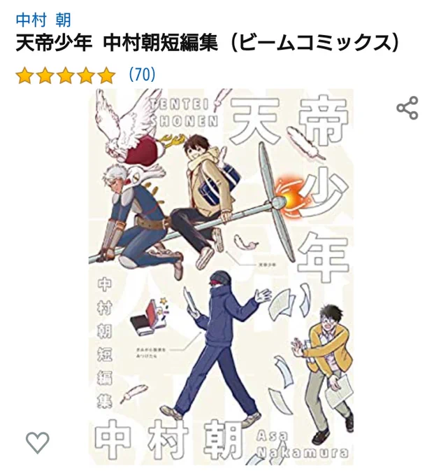 短編集の発売からやっと一ヶ月たちました。読んでいただいた皆様本当にありがとうございました〜!
欲しい方はぜひお早めに?
「部長が堕ちるマンガ」「僕達の魔王は普通」もよろしくね! 