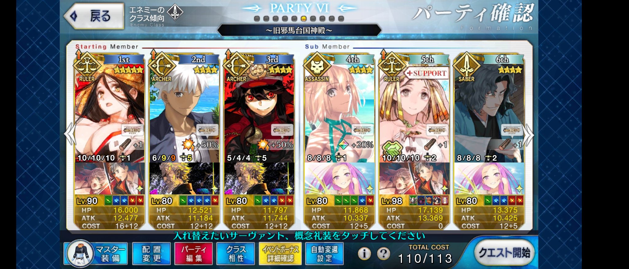 み つ Fgo 旧邪馬台国神殿 卑弥呼やノッブが活躍する構成でいいですね 矢尻も落ちるし しかしエミヤと卑弥呼が組むとスター過剰供給過ぎる T Co Wmegnt8nmz Twitter