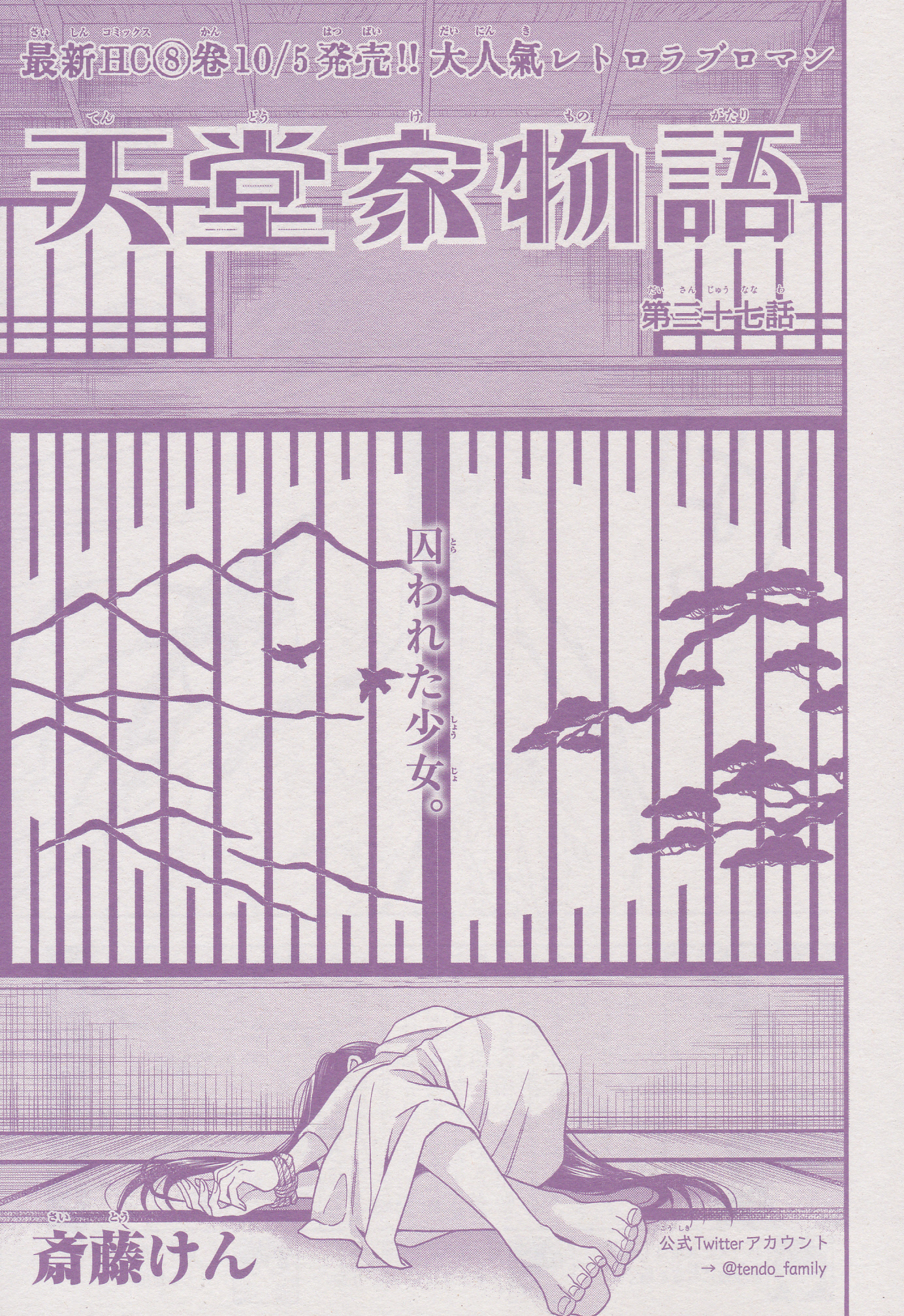 Toxsomi 天堂家物語 37 斎藤けん Toxsomi 天堂家物語 37 斎藤けん