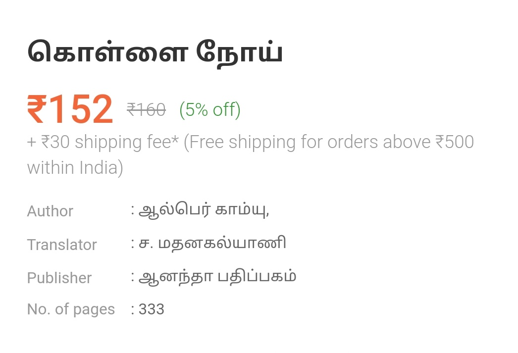 முதல் புத்தகம் : தமிழ் பதிப்பு கொள்ளை நோய் by மதன கல்யாணி #Books_Referredby_Kamal  #BiggBossTamil