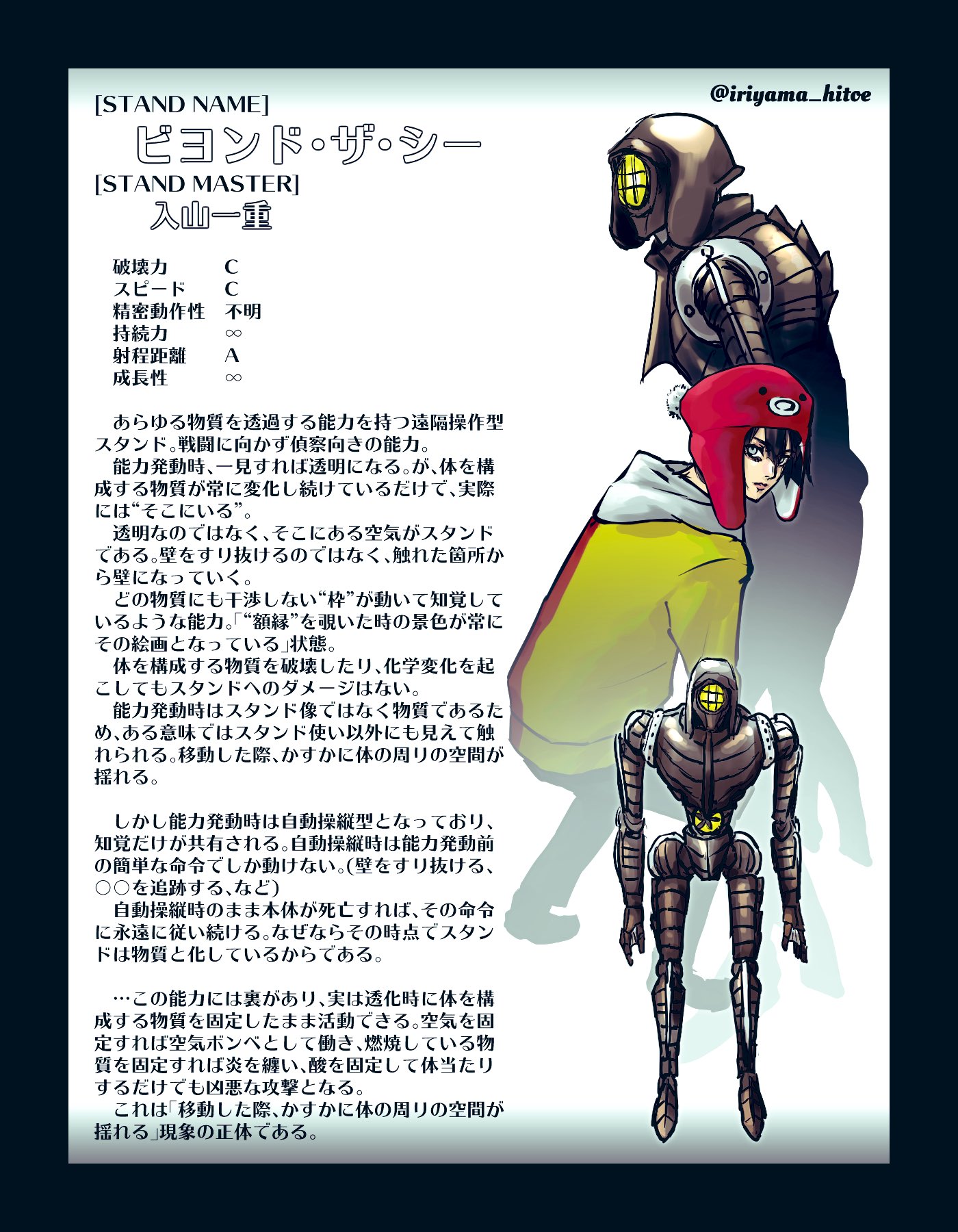 入山一重 オリジナルスタンド描いた 診断メーカーで出てきたパラメータから能力考えて僕っぽいやつにした かなり凝ってる パラメータが高いせいで強くしすぎないようにするのが大変 文章長すぎるからまだ荒削り 名前は 僕が大っ好きな曲 Beyond