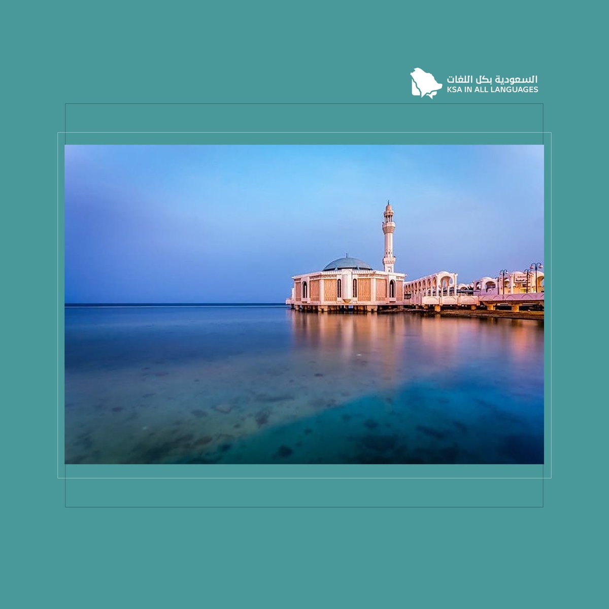 KSAinFR's tweet photo. La Mosquée Al Rahma, surnommée la «Mosquée flottante» à Djeddah, est un monument célèbre et une destination touristique qui allie le style islamique traditionnel et contemporain.
#KASinallLangs
#ArabieSaoudite https://t.co/tFjDaR4i6E
