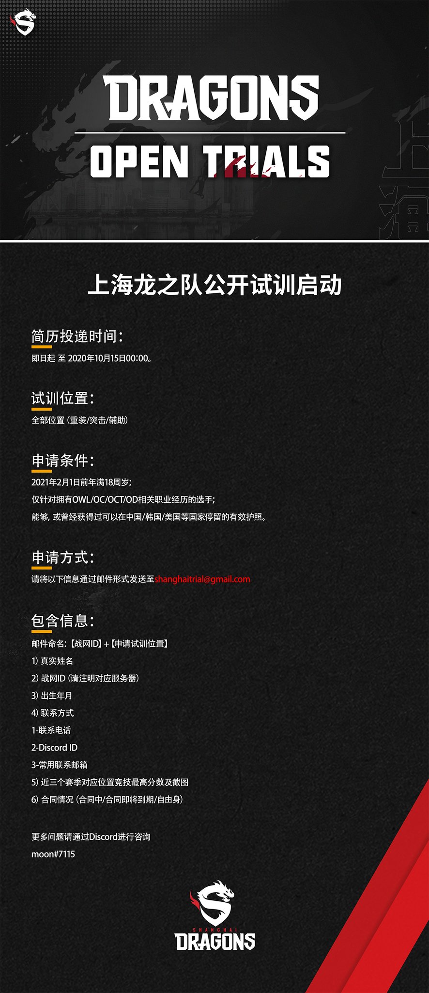 Shanghai Dragons The Season Just Ended But Our Prep For The Future Begins We Re Having Open Trials For All Positions So Be Sure To Apply If You Think You Have What