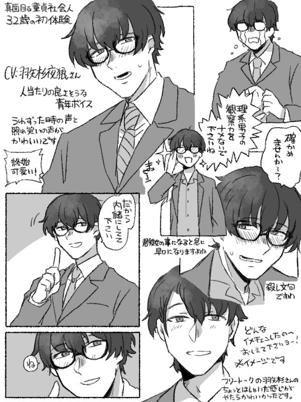 シチュ音声感想まとめ Min T ミント