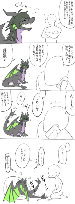 ※擬獣化
拗ねたろう 