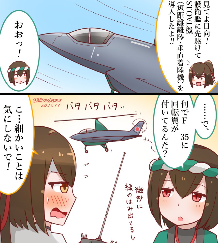 STOVL機を導入した伊勢
#艦これ版深夜の真剣お絵描き60分一本勝負
#艦これ版真剣お絵描き60分一本勝負_20201011 