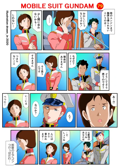 機動戦士ガンダム #漫画 #二次創作 #安彦良和 #機動戦士ガンダム #戸田恵子 #白石冬美 #ミライ・ヤシマ #マチルダ・アジャン #ブライト・ノア #鈴置洋孝  