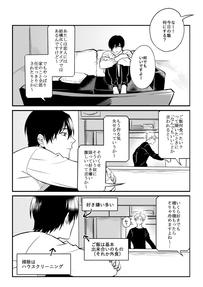akio_chake1102's tweet photo. 悲しきすれ違いクッキング
#創作BL
#蛇と星屑 https://t.co/LfNkmLu1Hi