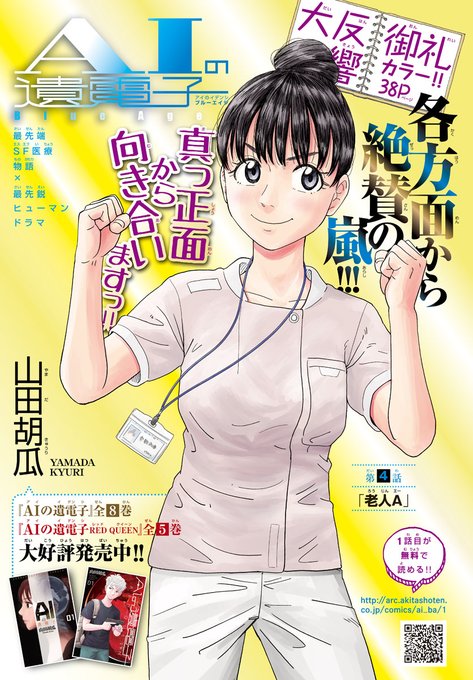 山田胡瓜 Aiの遺電子 Blue Age連載中 Kyuukanba さんの漫画 36作目 ツイコミ 仮