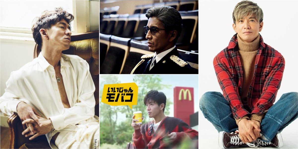 恍惚的猫 C C Ar Twitter 这居然是同一人 同一年的照片 是父子还是爷孙 年的木村拓哉真是天天给人惊喜 好棒 造型可塑性太强了 やっちゃえ