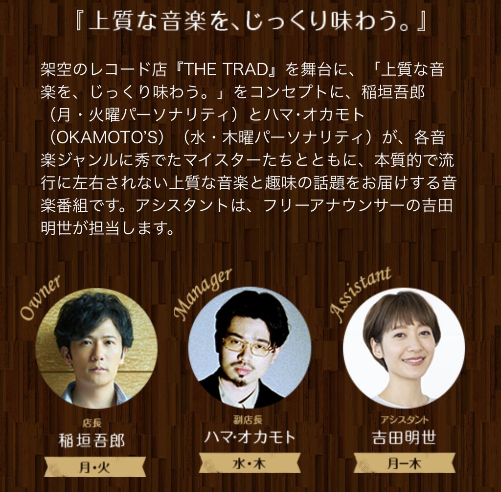 本日15:30〜生出演🙆‍♂️
ぜひTOKYO FM 「THE TRAD」
お聴きください🙌
#THETRAD
#TOKYOFM
#稲垣吾郎

tfm.co.jp/trad/