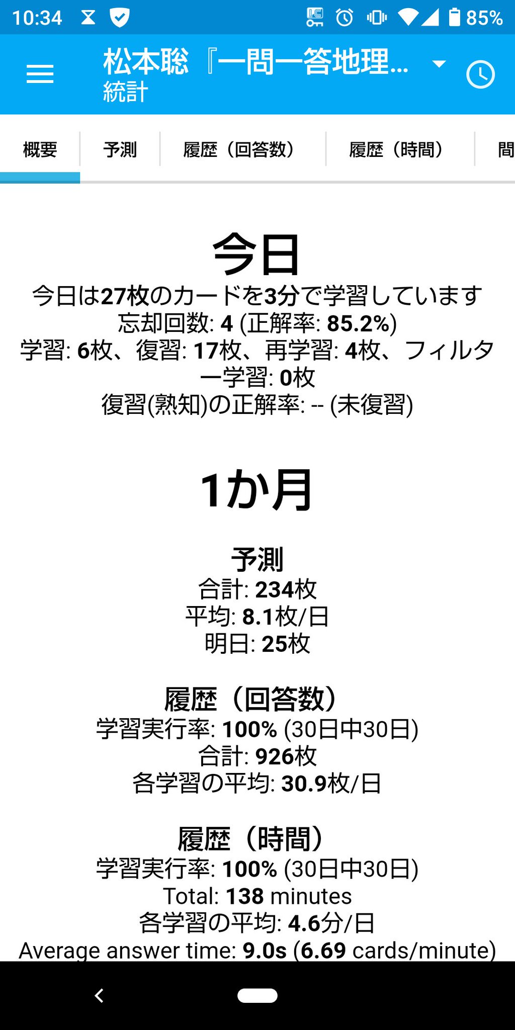 かとり Anki 一問一答地理bターゲット20 旺文社