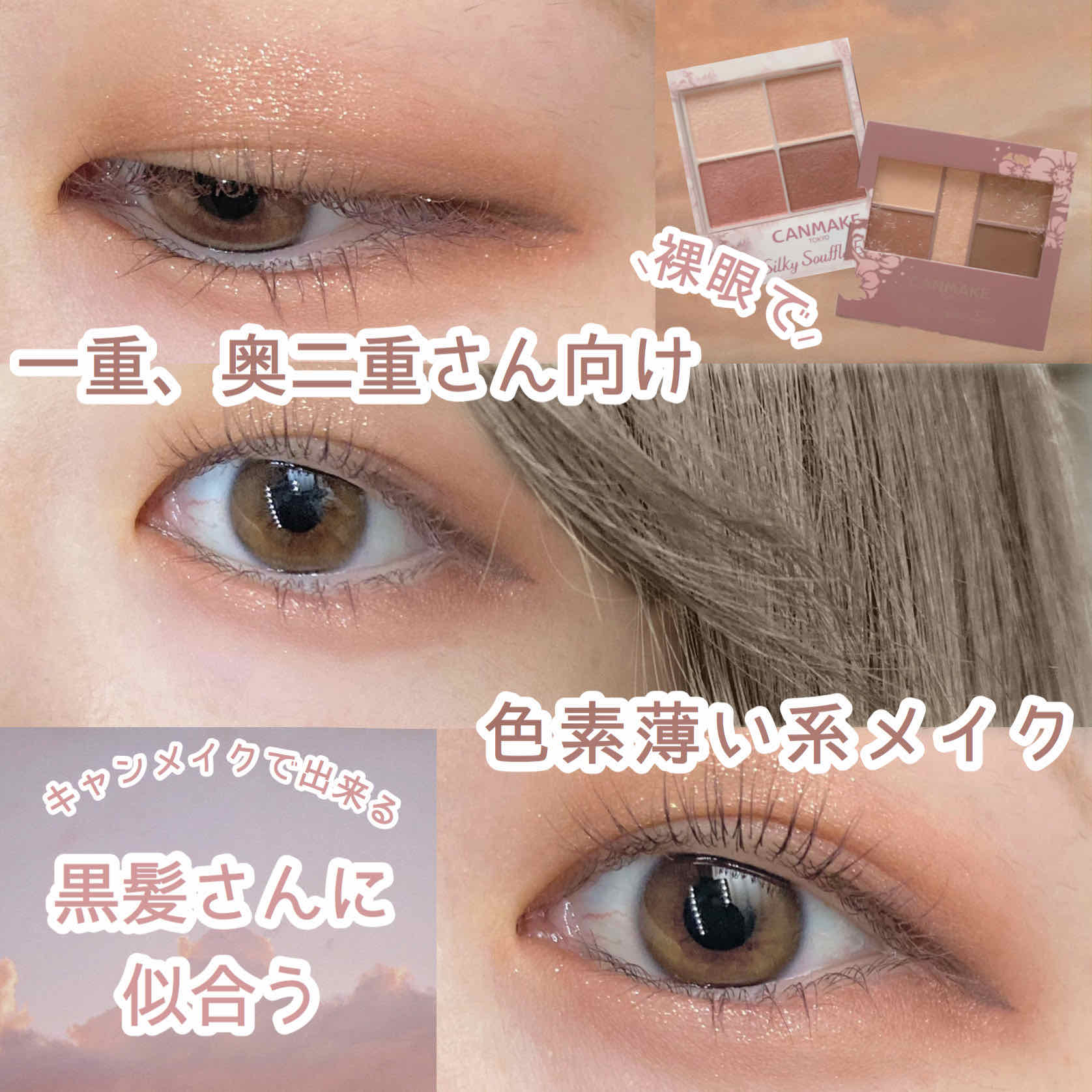 Lips リップス 一重 奥二重さん向け色素薄い系メイク パーフェクトスタイリストアイズ 23 アーモンドカヌレ シルキースフレアイズ 02 ローズセピア 今回はベースにうすーくピンクを乗せて ベージュブラウン ブラウンと重ねました𓍼