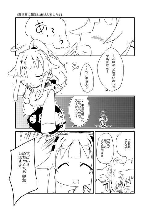 #異世界に転生しませんでした
その11 