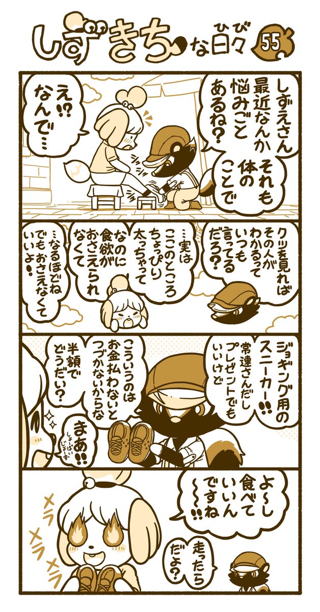 研 Ken どうぶつの森 あつ森 漫画 Animalcrossing Acnh イラスト しずえさん シャンク