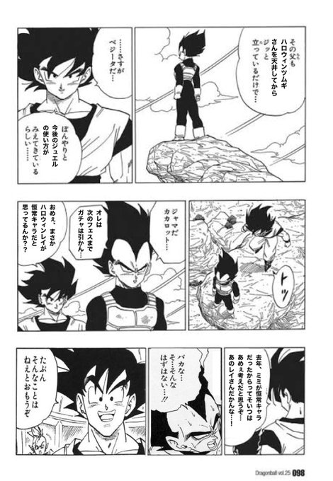 おはようお前たち。

カカロットがふざけたことを抜かしやがった…
貴様らはどう思う…? 