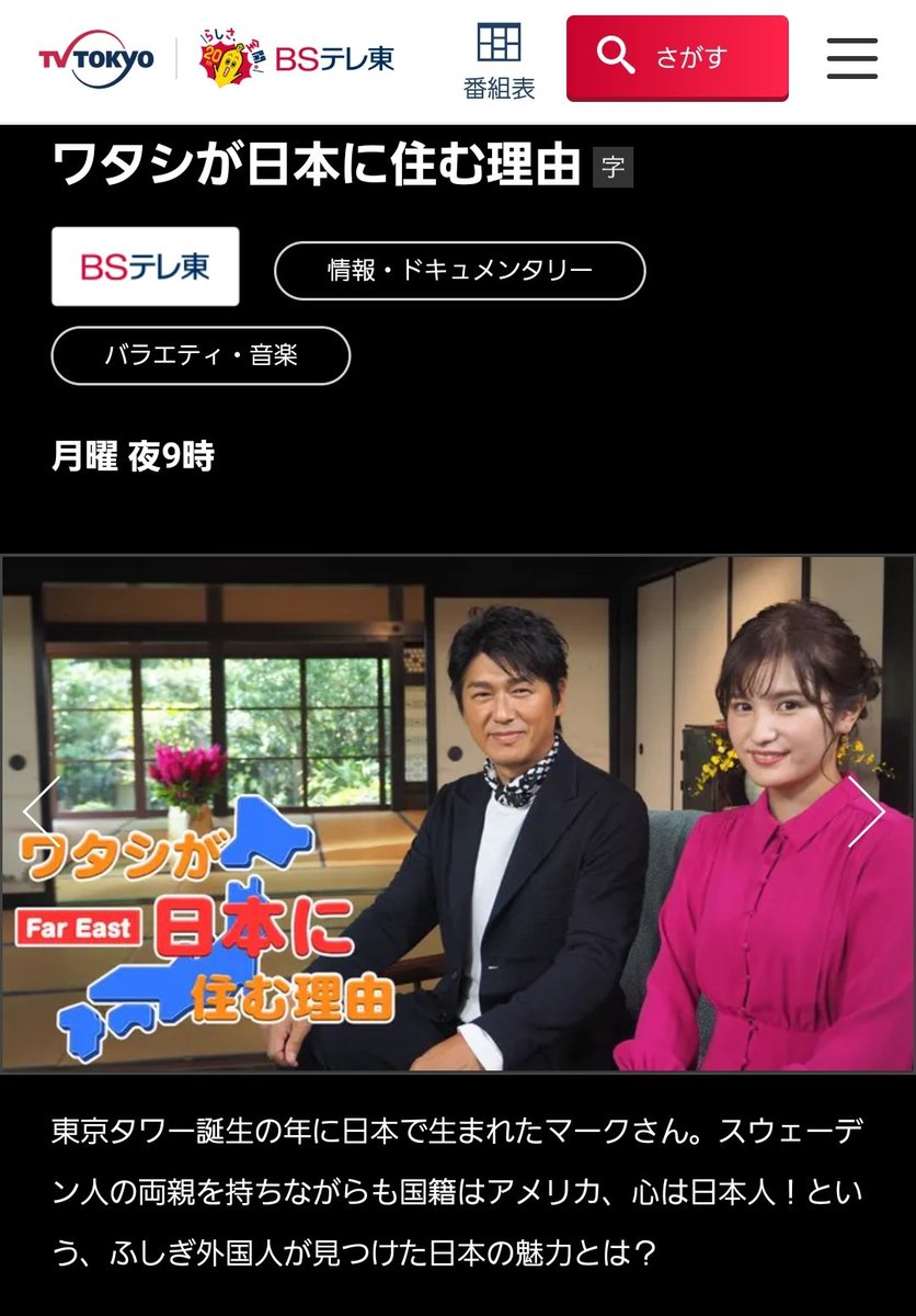 ワタシが日本に住む理由