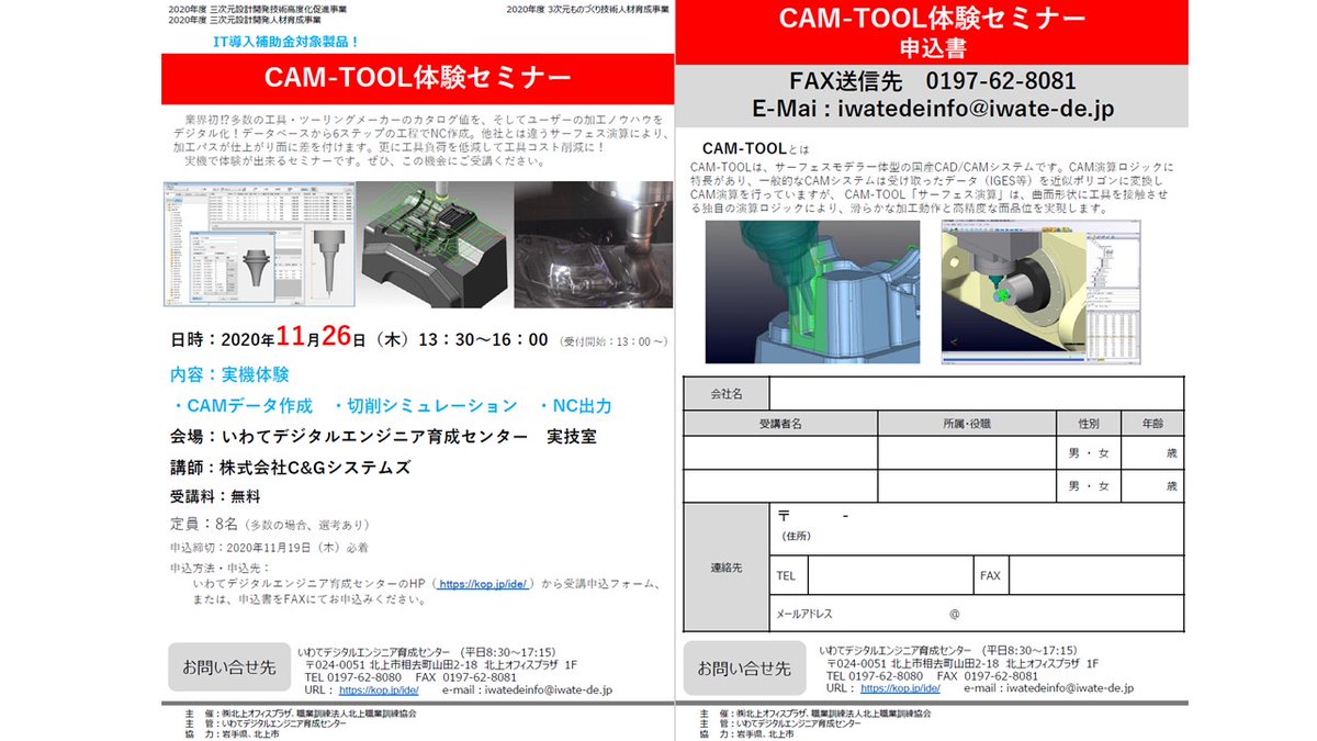 iwate3d's tweet image. #CAM #3DCAM #CAMTOOL #iwate3d 

CAM-TOOL体験セミナー開催（11/26木 13:30～）

国産のCAD/CAMシステムで演算ロジックに特長があり、滑らかな加工動作と高精度な面品位を実現します。実機を体験できるセミナーです。ぜひ！

チラシ
kop.jp/ide/img/file20…

申込フォーム
forms.gle/gNZQ6x2pdHZaoA…
