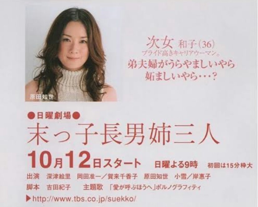 Chi Auf Twitter 03 10 12 末っ子長男姉三人 原田知世