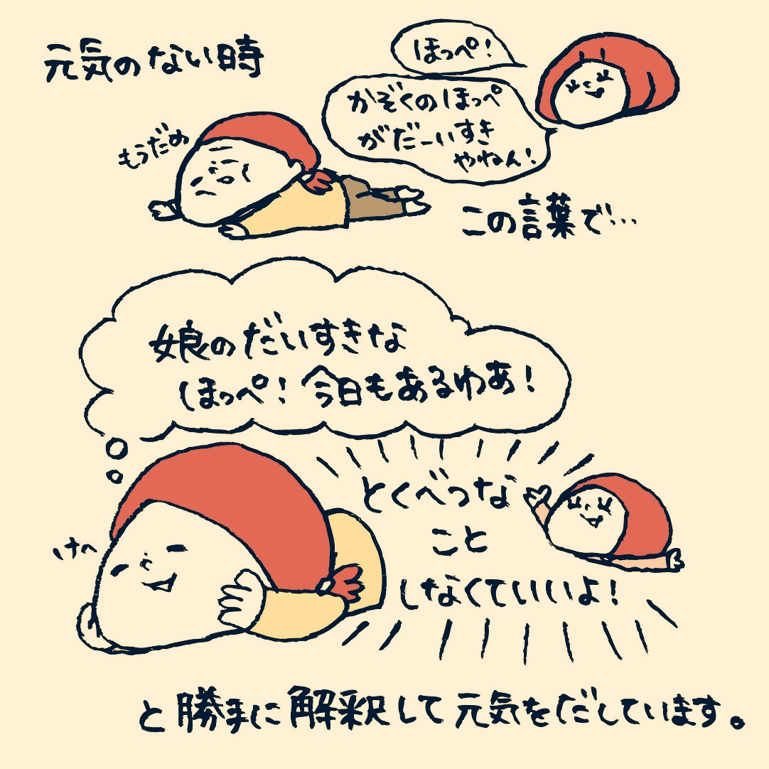 子供達がよく言う言葉
勝手に解釈して元気をだしてます笑?
#子育て漫画 #子育て絵日記 