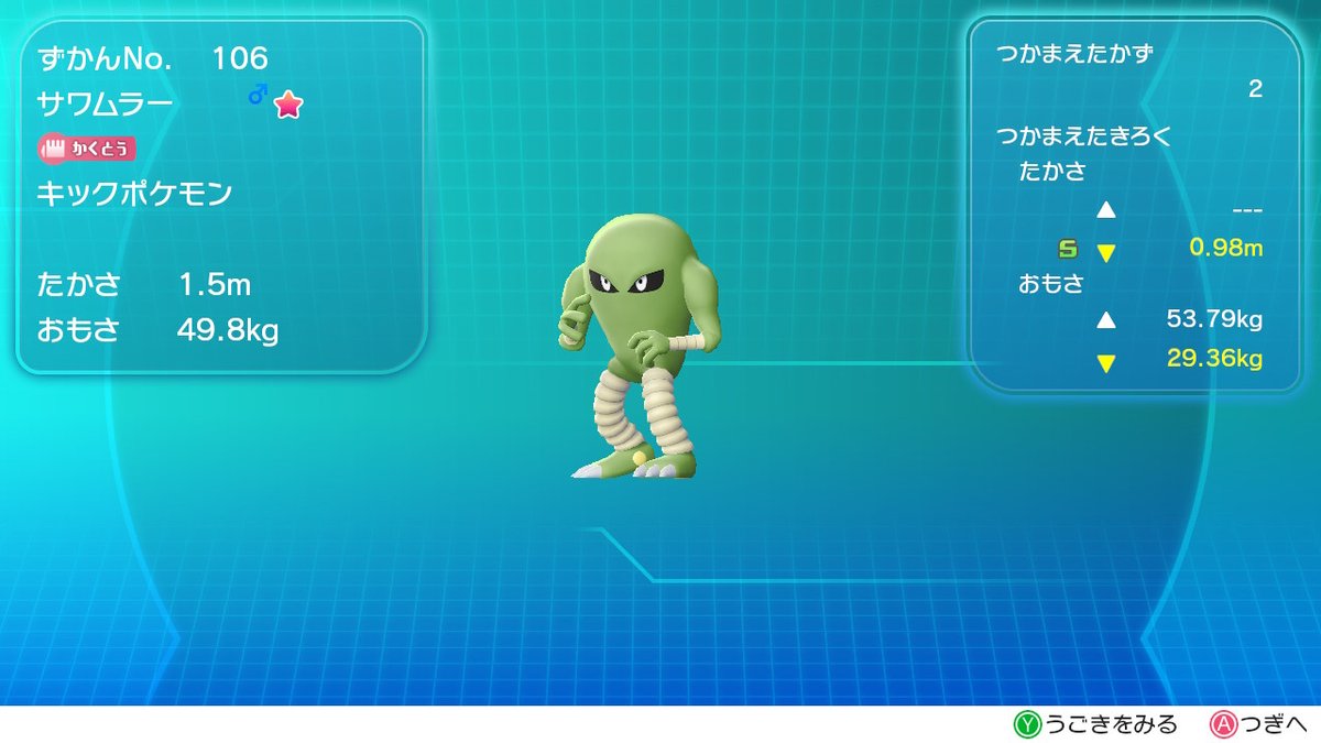 のうみそ 色違いのサワムラーをゲット ピカブイ Nintendoswitch