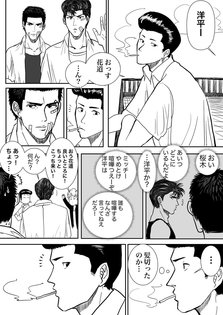 【SD漫画】三井君が洋平に会いに行く話 #slamdunk #スラムダンク 