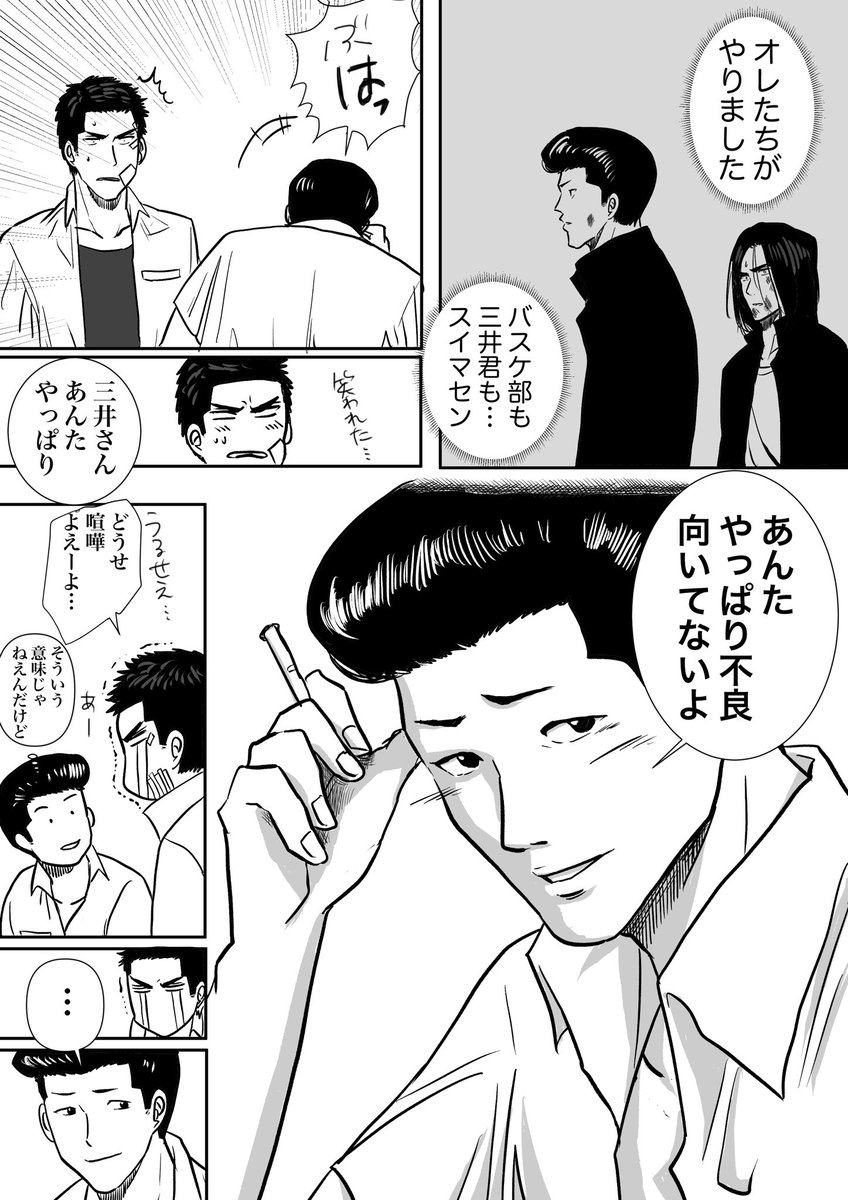 【SD漫画】三井君が洋平に会いに行く話 #slamdunk #スラムダンク 
