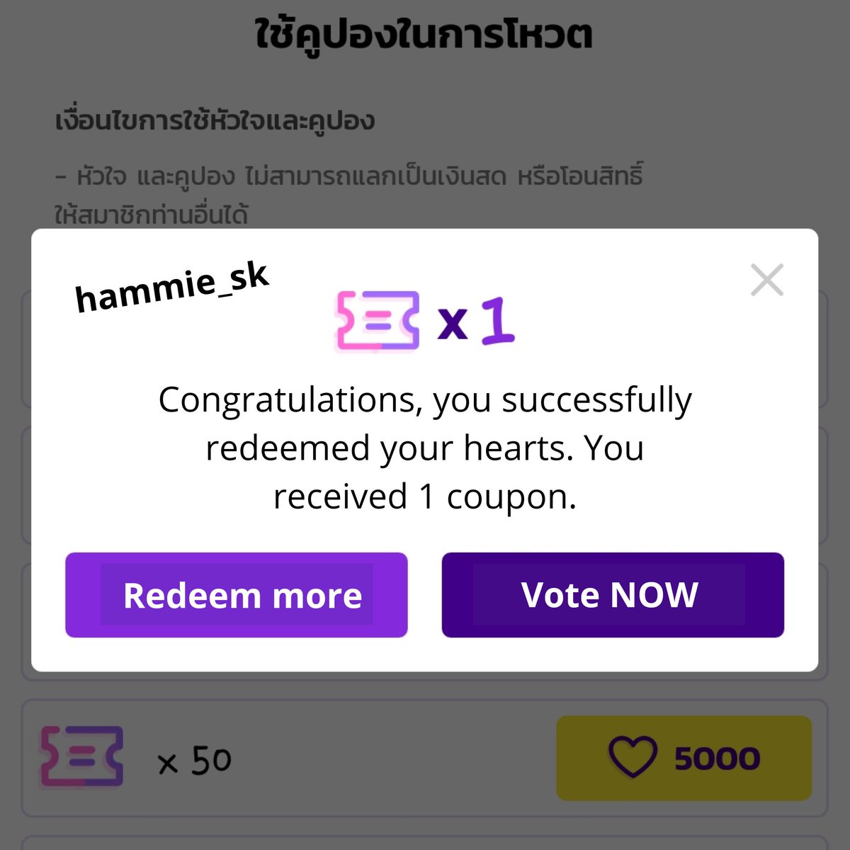 1. to buy couponsafter u click the 'buy coupons' button above, u will see the 1st pic here..choose the number of coupons u want2. to exchange couponsfollow the 2 next picsu can collect as many hearts as possible and exchange at once ^^ #คริสสิงโต  #ทีมพีรญา  #KristPerawat