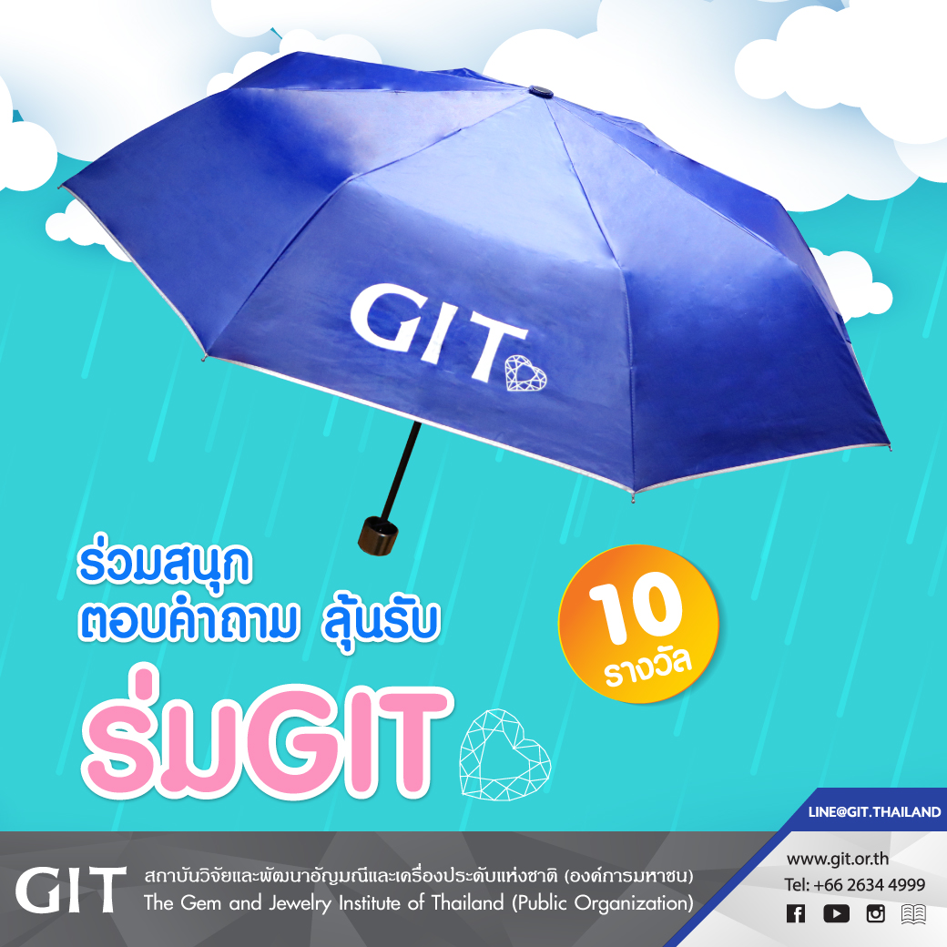 GitThailand's tweet image. ไม่นานมานี้..GIT มีสัมภาษณ์ในรายการเจาะใจ
ใครที่ติดตาม GIT ตอบได้แน่นอน🥰
🏆ผู้ที่ตอบคำถามถูกต้องและทำตามกติกา
ลุ้นรับร่มจาก GIT จำนวน 10 รางวัล!☂️
ร่วมสนุก คลิก 👉🏻 tinyurl.com/y6rlz9g7
ประกาศรายชื่อผู้โชคดี 31 ต.ค. 63 ทาง Facebook GIT
#git #gitmasterclass #masterclass