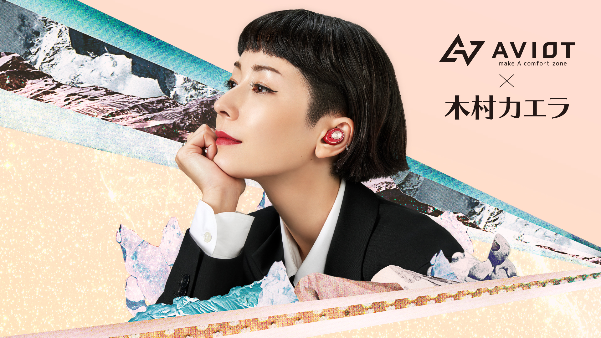 Aviot Japan タイアップ Aviot Te D01m X 木村カエラさんとスペシャルタイアップが決定 最新曲 Zig Zag Feat Bim と連動した新作web Cmも本日より公開です インタビューなど 詳細はコチラ T Co Mndtkauzdz T Co B4vvocmqq6