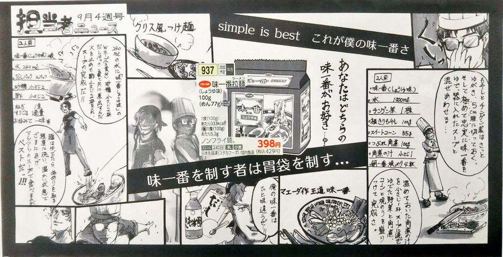 comic_coop's tweet photo. コープのお届けする「味一番拉麺しょうゆ味」
この拉麺を色々な味で食べてみたいっ！

シンプルなしょう油ラーメンも、少し手の込んだ つけ麺も！どれも絶品☆

他にも「みそ味」「白湯味」
「鍋用ラーメン」と色々あります
お手元のカタログやe-フレンズで見つけたら、是非試してみて下さい！
#コープ https://t.co/ut4u38aDZG