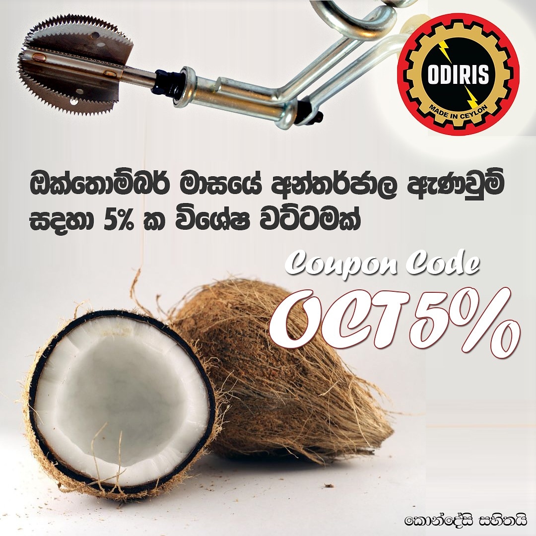 LkOdiris's tweet photo. @RehanJayawick ඔක්තෝබර් මාසයේ විශේෂ දීමනාව. සියලුම අන්තර්ජාල ඇණවුම් සඳහා 5% ක විශේෂ වට්ටම්. OCT5% කූපනය භාවිත කරන්න.
.
.
#discountoffer #odiriscoconutscraper #salespromo #colombostreetstyle #srilankan #srilankanfood https://t.co/VaQ6iNA5J5