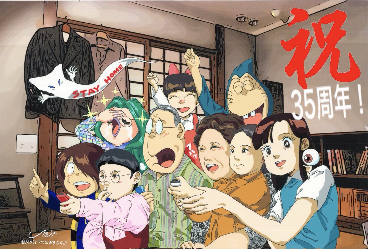 Noir Pa Twitter ゲゲゲの鬼太郎 3期 35周年おめでとうございます ゲゲゲの鬼太郎 水木しげる 先生