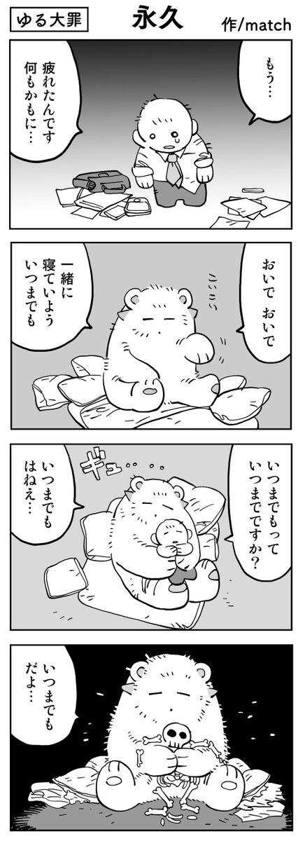 【4コマ】
いつまでもいっしょ
#ゆる大罪 