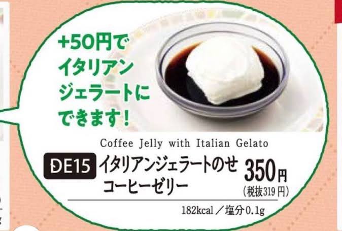 サイゼリヤで イタリアンジェラートのせコーヒーゼリー を頼んだら ジェラートが豆腐のように四角くてメニューの写真より大きかった 話題の画像プラス