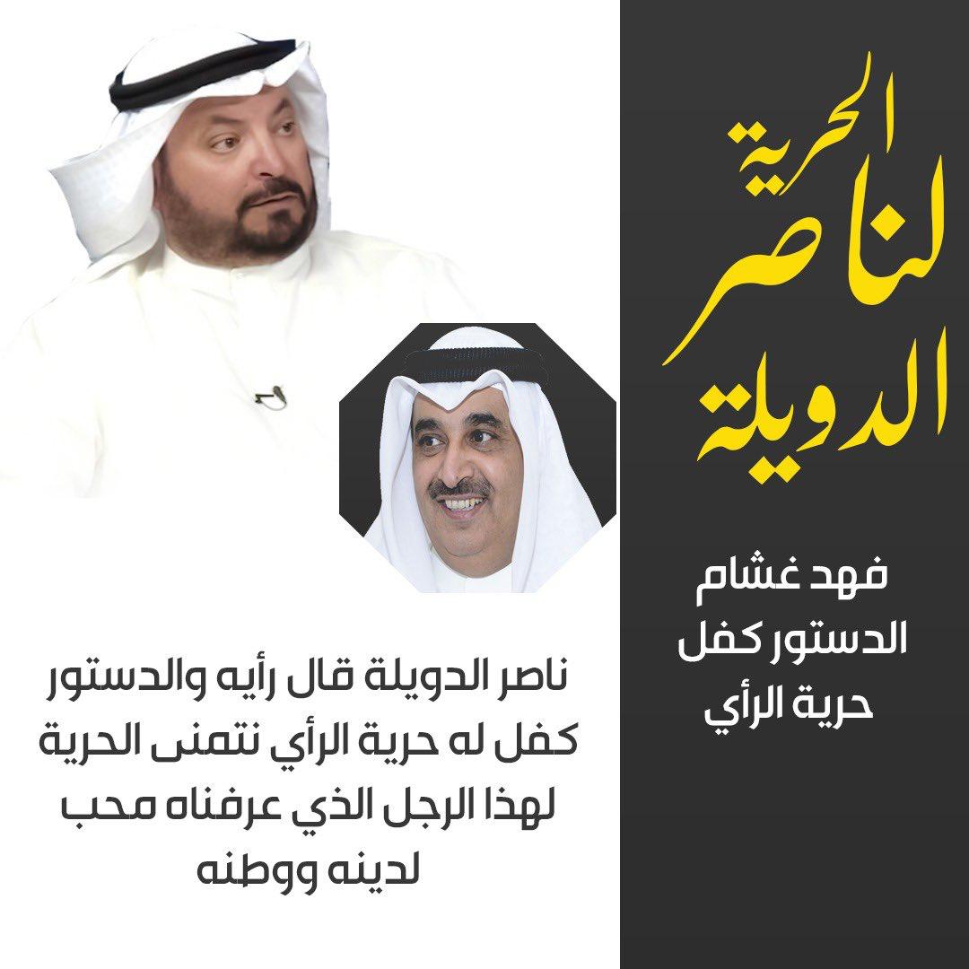 #فهد_غشام_البصمان 
المحامي #ناصر_الدويلة 
من الابطال والرجال الذين نفتخر فيهم نسأل الله ان يفك عوقه
ويفرحنا بخروجه
#الحرية_لناصر_الدويلة 
<a href="/nasser_duwailah/">ناصر الدويلة</a>