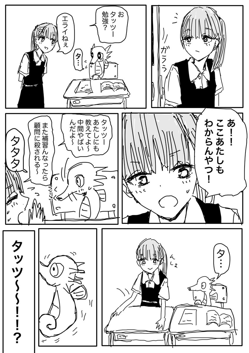 初恋したタッツーの漫画です 