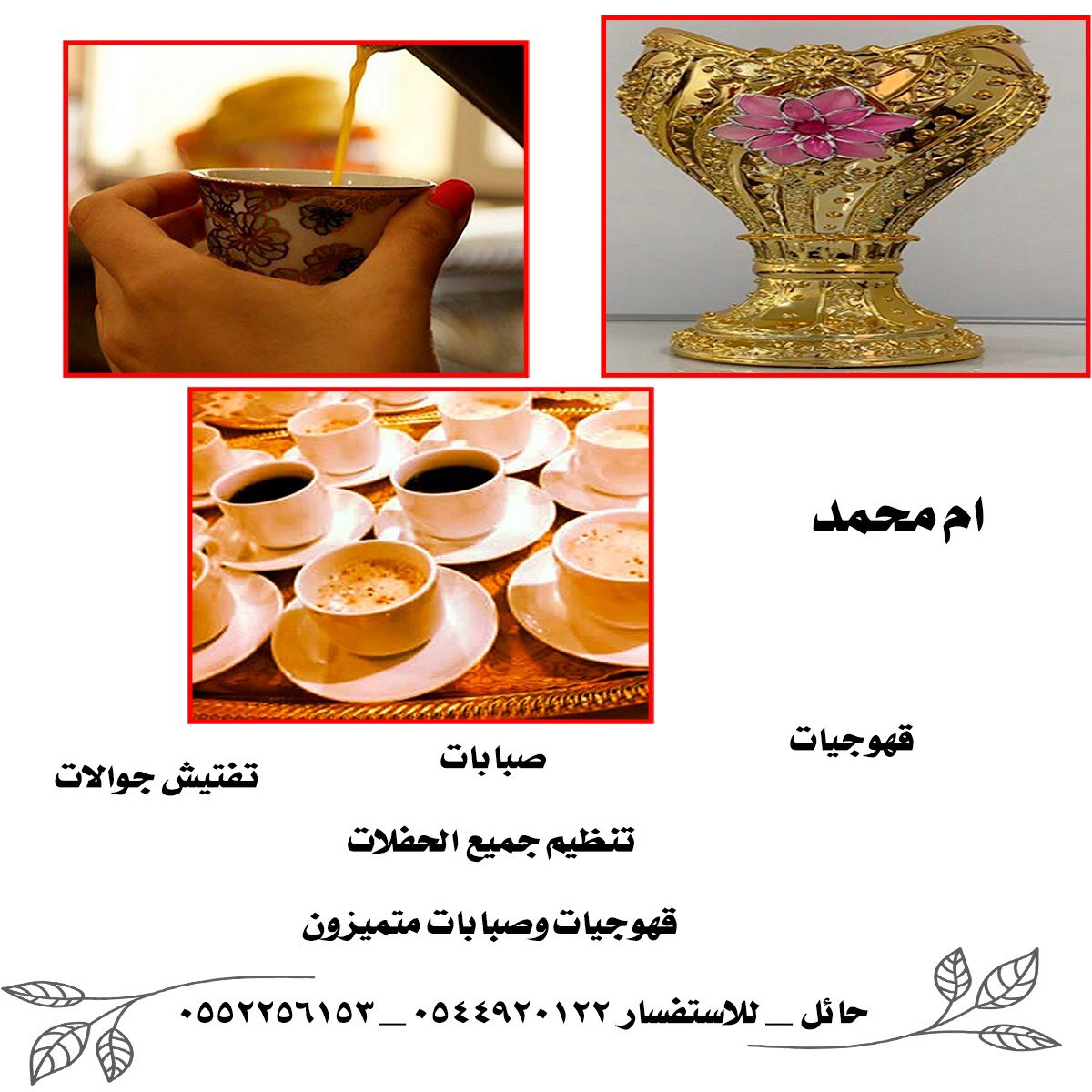 ommhoammed's tweet photo. #قهوجية وصبابة https://t.co/qF9GPKD6i7