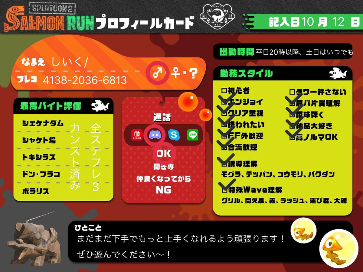 サーモンラン自己紹介カード Tweets Search