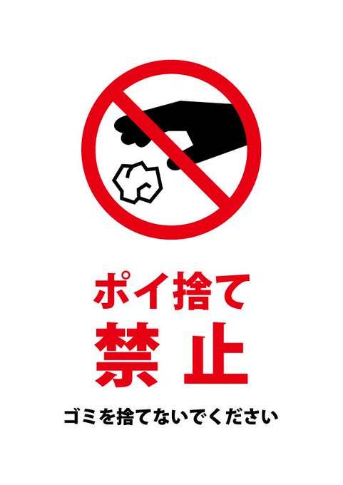 禁止マークのtwitterイラスト検索結果