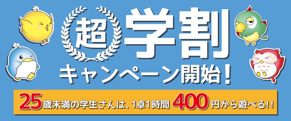 marchao_venus's tweet photo. 【学生のお客様必見！！】
マーチャオ新越谷ヴィーナスでは学生のセットのお客様は、なんと1時間400円！？ すごいお得！！ ご来店をお待ちしています☺️☺️

※皆様の学生証の確認と公式Twitterのリツイートをお願いしていますm(_ _)m https://t.co/IXZ3E16grG
