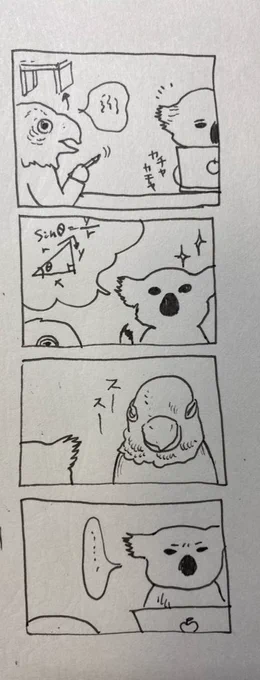 忘れた頃にアップ。

10/12「さんかくかんすう」
#ボリス絵日記 