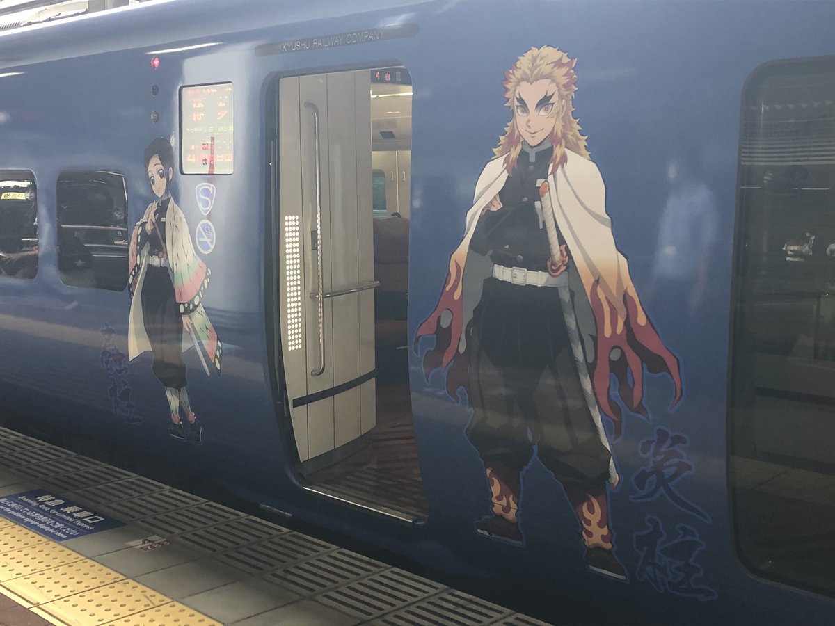 山ちゃん 三十代突入 本日より運転開始の8系鬼滅の刃ラッピング ラッピング編成は8系ao16編成です