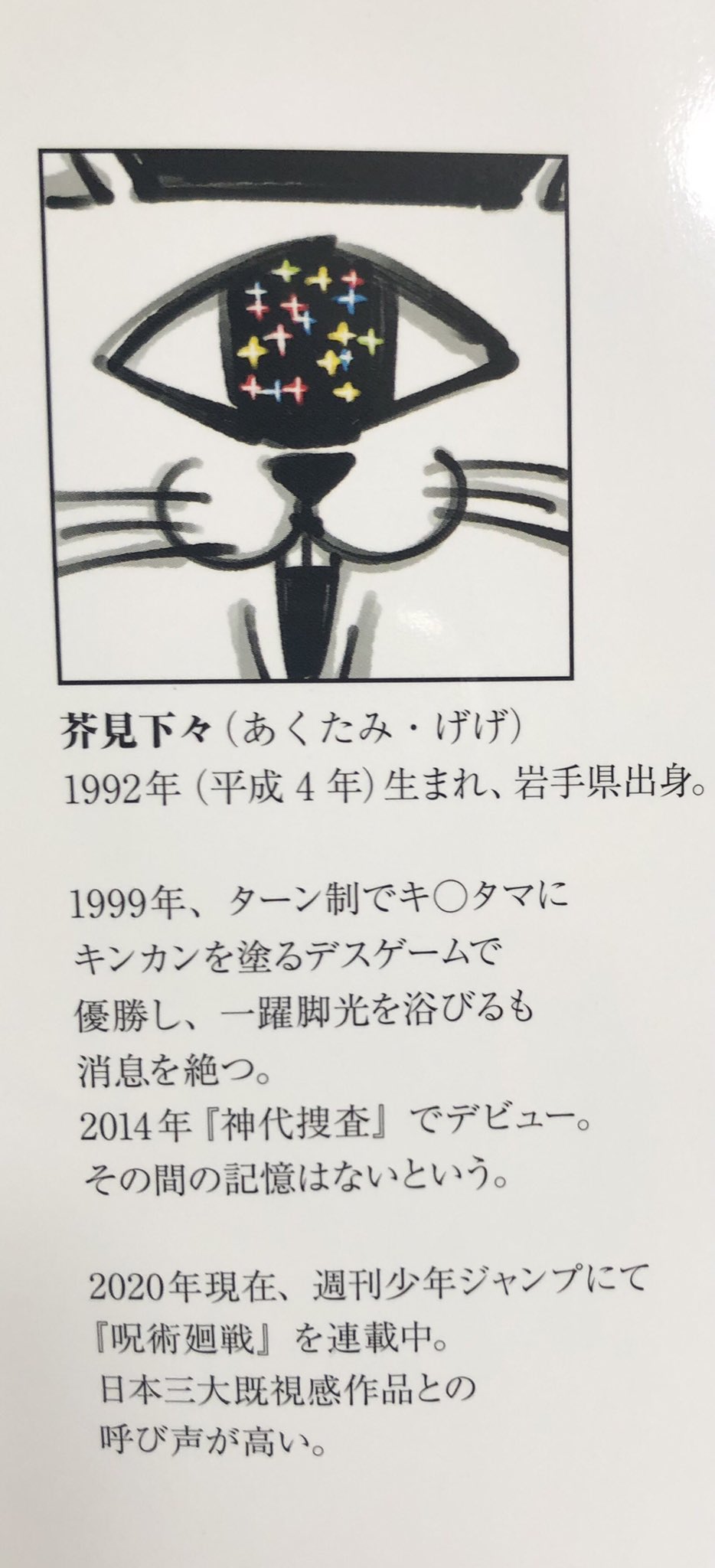 ぴよ堂 呪術本誌 芥見先生女性説出るのもわかるほど 女性キャラの描写解像度の高さある T Co Gci2zbbsjq Twitter