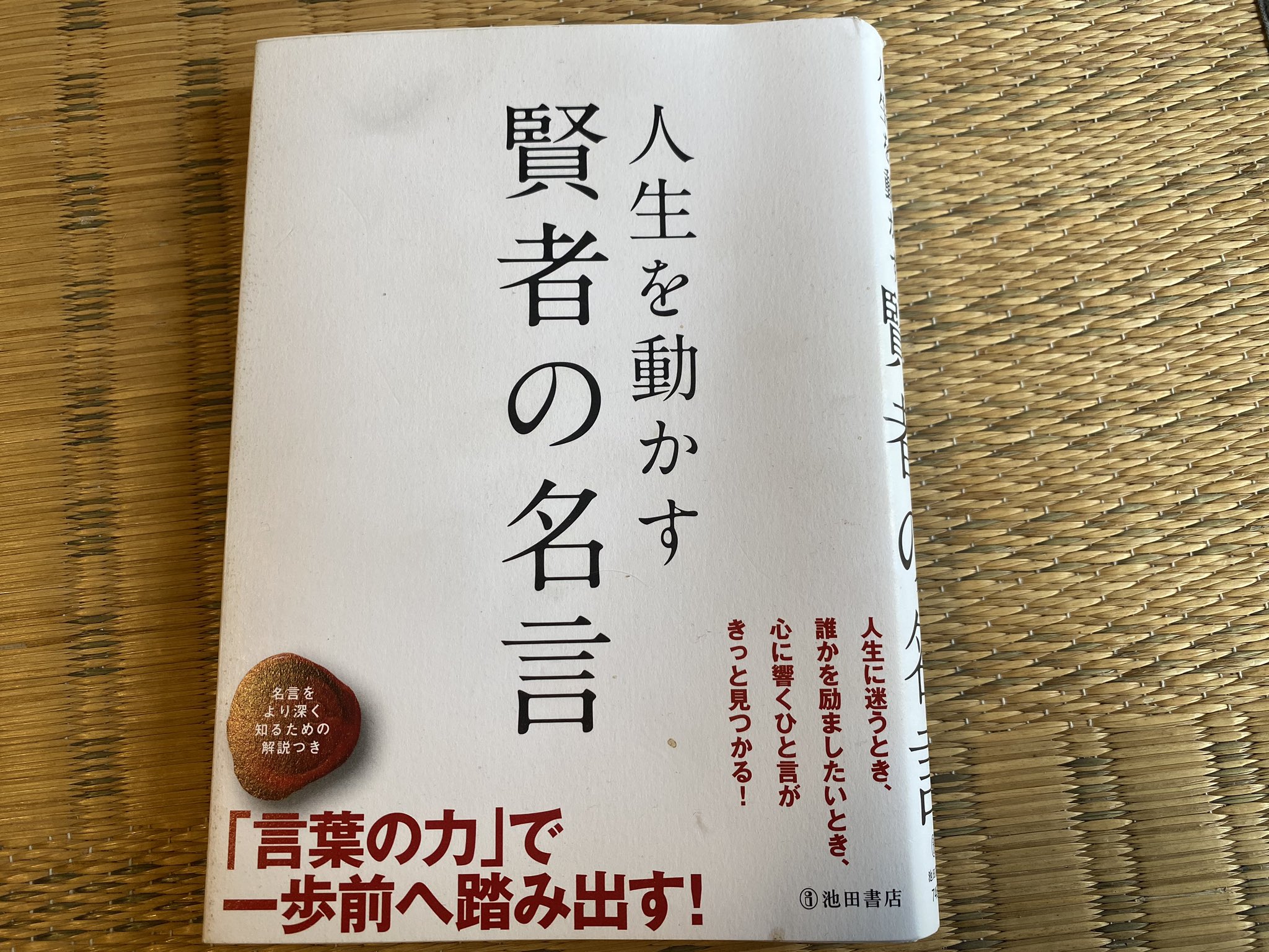 人生を動かす賢者の名言 Twitter Search Twitter
