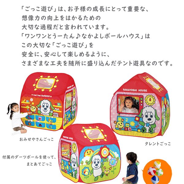 716baby おうちの中で楽しく ボール遊びができるテント遊具 折りたたみ式でとっても便利 ボールは100個付き ボールプール ボールハウス おもちゃ ワンワンとうーたんなかよしボールハウス ワンワン ワンワンとうーたん 716baby おうちの中で楽しく ボール遊びができるテント遊具 折りたたみ式でとっても便利 ボールは100個付き ボールプール ボールハウス おもちゃ ワンワンとうーたんなかよしボールハウス ワンワン ワンワンとうーたん